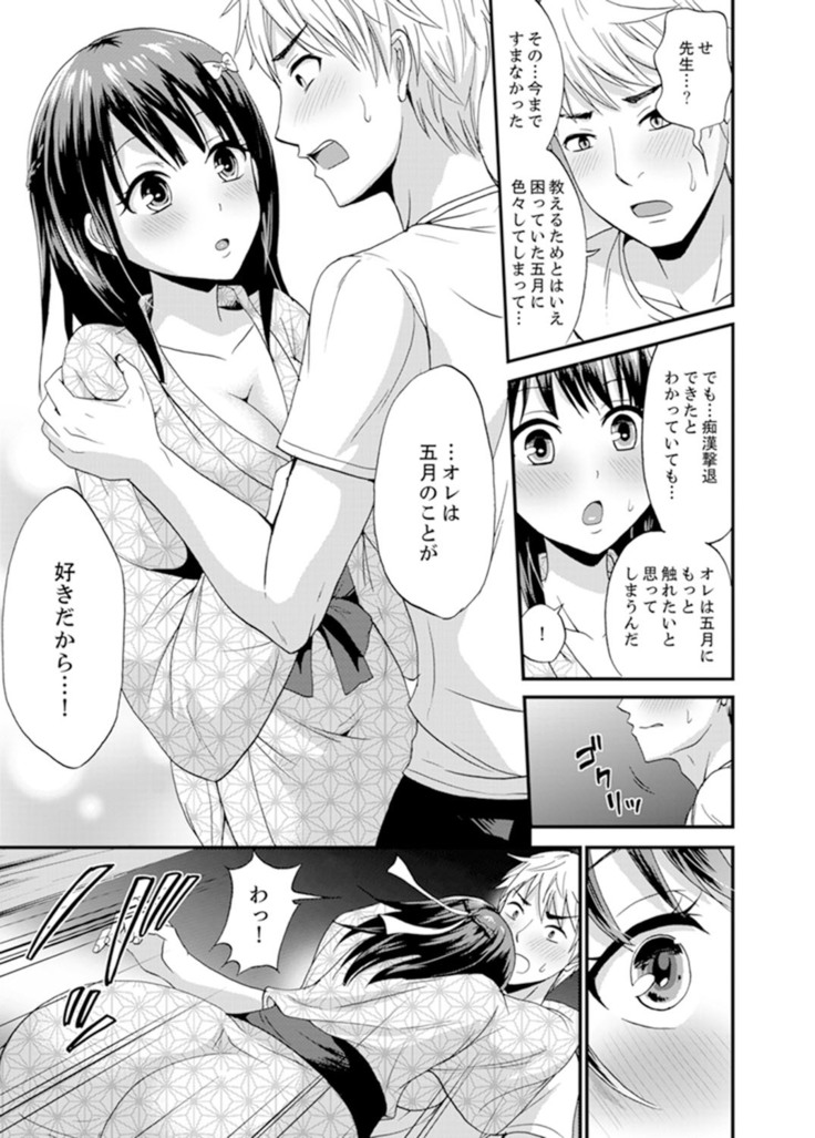 Densha no Naka de Mitchaku Sawari kko!?~ Seito to Nurunuru Renshuu Ecchi