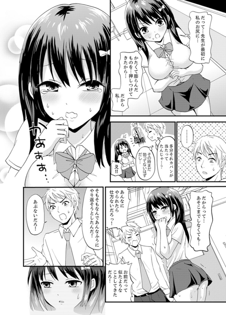Densha no Naka de Mitchaku Sawari kko!?~ Seito to Nurunuru Renshuu Ecchi
