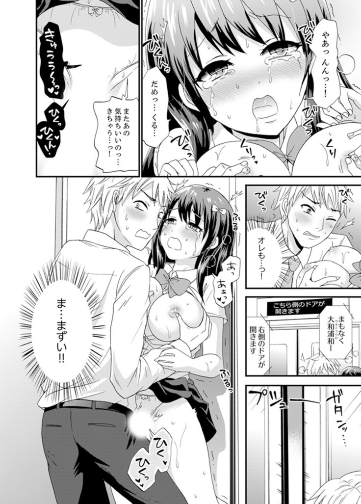 Densha no Naka de Mitchaku Sawari kko!?~ Seito to Nurunuru Renshuu Ecchi