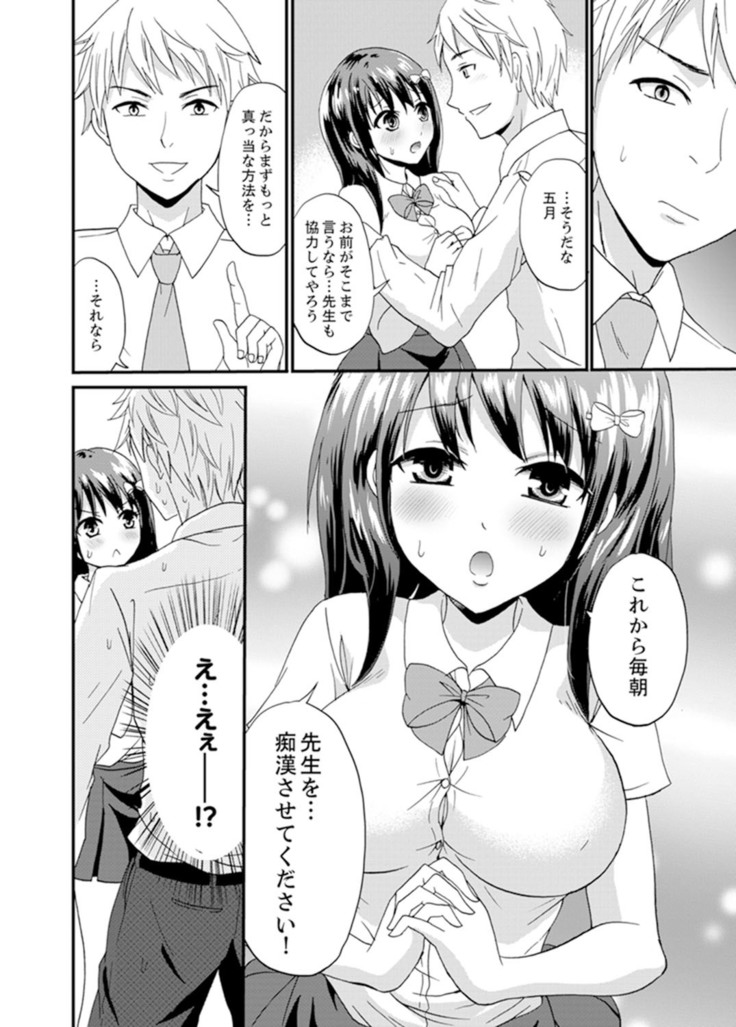Densha no Naka de Mitchaku Sawari kko!?~ Seito to Nurunuru Renshuu Ecchi