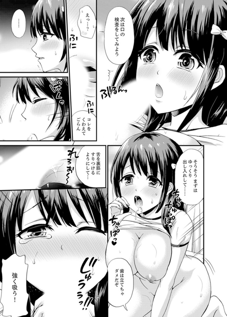Densha no Naka de Mitchaku Sawari kko!?~ Seito to Nurunuru Renshuu Ecchi