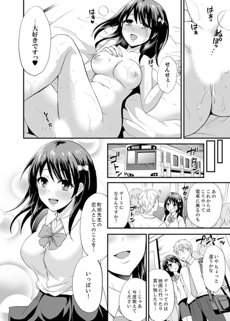 Densha no Naka de Mitchaku Sawari kko!?~ Seito to Nurunuru Renshuu Ecchi