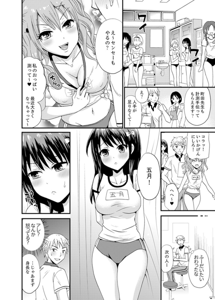 Densha no Naka de Mitchaku Sawari kko!?~ Seito to Nurunuru Renshuu Ecchi