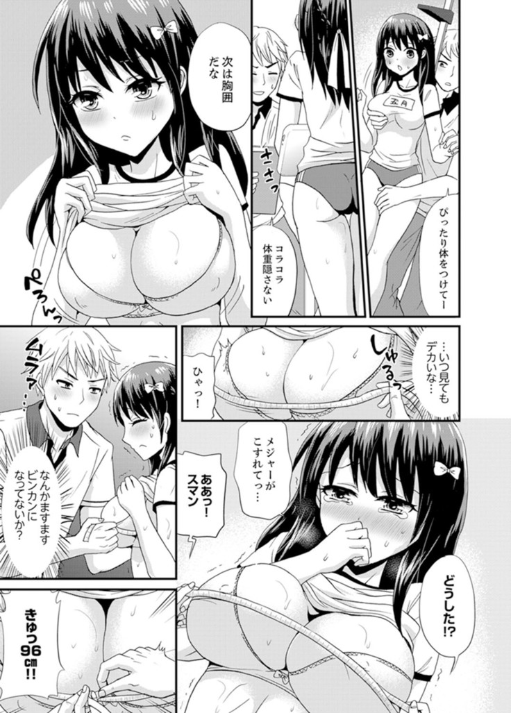 Densha no Naka de Mitchaku Sawari kko!?~ Seito to Nurunuru Renshuu Ecchi