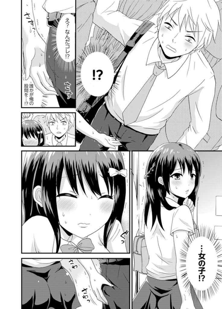 Densha no Naka de Mitchaku Sawari kko!?~ Seito to Nurunuru Renshuu Ecchi