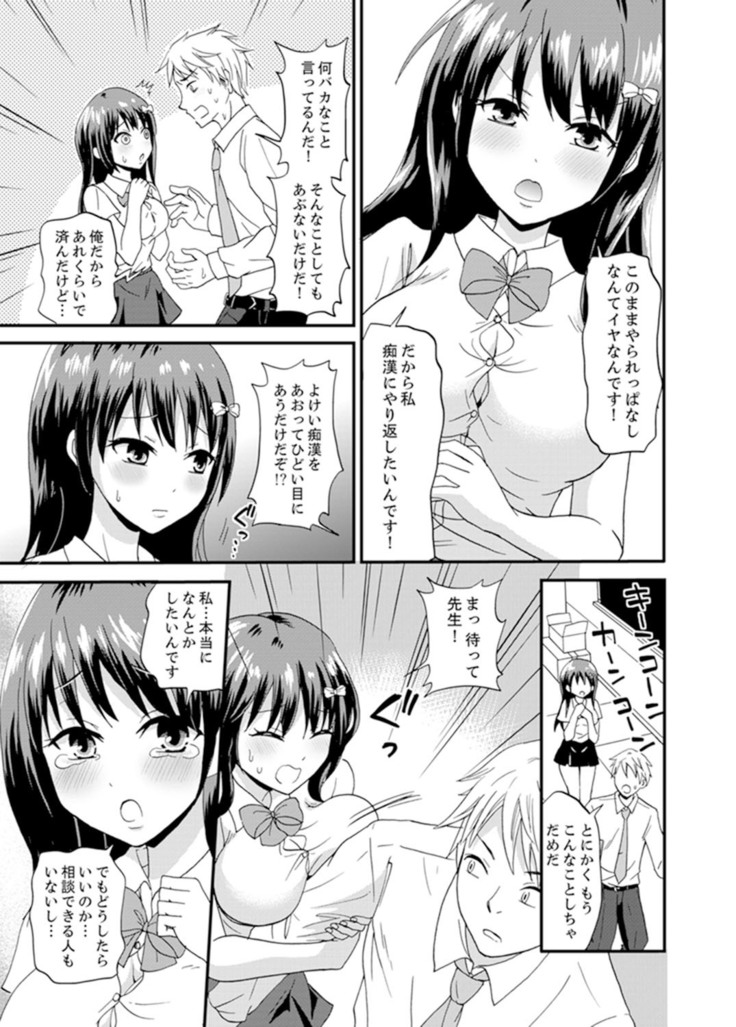 Densha no Naka de Mitchaku Sawari kko!?~ Seito to Nurunuru Renshuu Ecchi