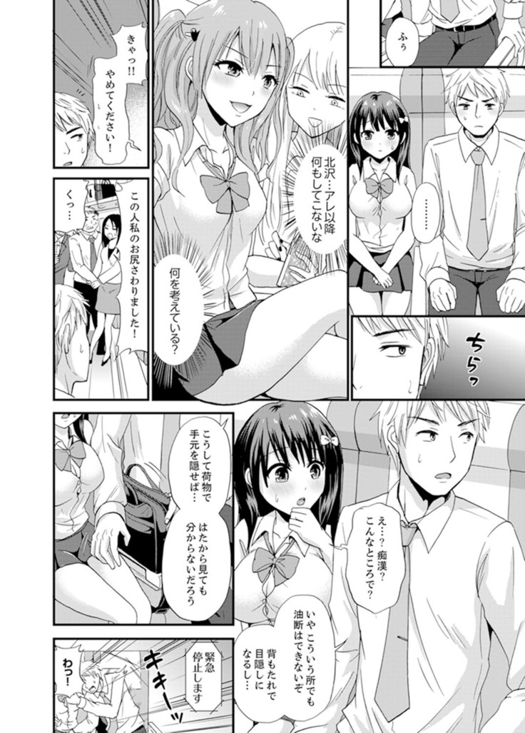 Densha no Naka de Mitchaku Sawari kko!?~ Seito to Nurunuru Renshuu Ecchi