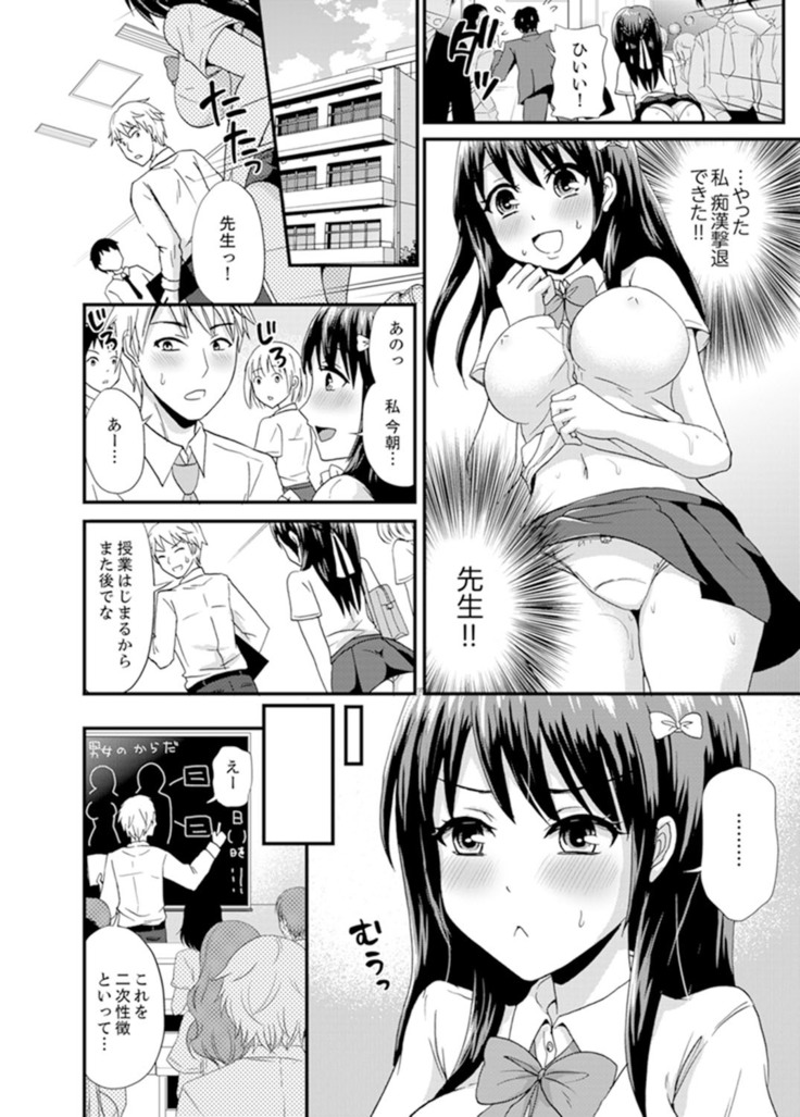 Densha no Naka de Mitchaku Sawari kko!?~ Seito to Nurunuru Renshuu Ecchi