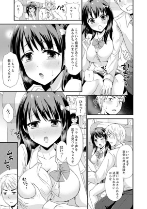Densha no Naka de Mitchaku Sawari kko!?~ Seito to Nurunuru Renshuu Ecchi Page #96