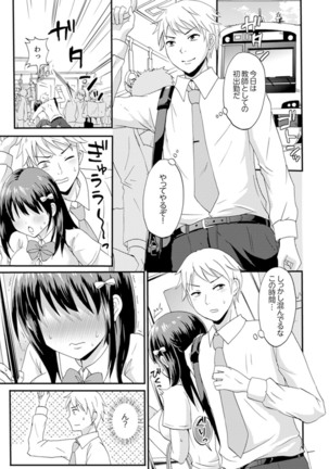Densha no Naka de Mitchaku Sawari kko!?~ Seito to Nurunuru Renshuu Ecchi - Page 4