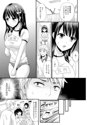 Densha no Naka de Mitchaku Sawari kko!?~ Seito to Nurunuru Renshuu Ecchi Page #94