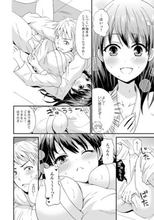 Densha no Naka de Mitchaku Sawari kko!?~ Seito to Nurunuru Renshuu Ecchi Page #37