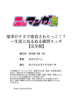 Densha no Naka de Mitchaku Sawari kko!?~ Seito to Nurunuru Renshuu Ecchi Page #127