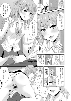 Densha no Naka de Mitchaku Sawari kko!?~ Seito to Nurunuru Renshuu Ecchi Page #98