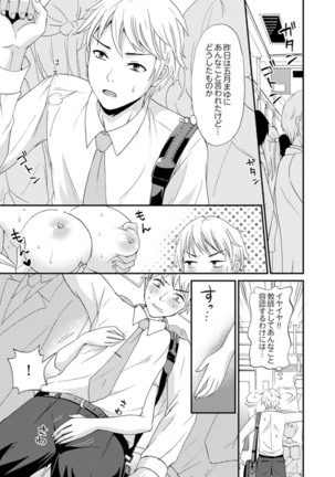 Densha no Naka de Mitchaku Sawari kko!?~ Seito to Nurunuru Renshuu Ecchi Page #24
