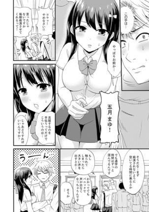 Densha no Naka de Mitchaku Sawari kko!?~ Seito to Nurunuru Renshuu Ecchi Page #25