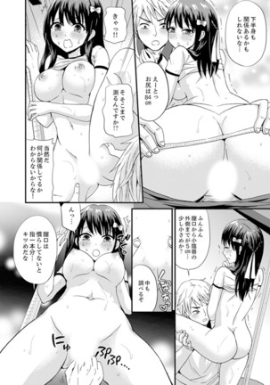 Densha no Naka de Mitchaku Sawari kko!?~ Seito to Nurunuru Renshuu Ecchi Page #81
