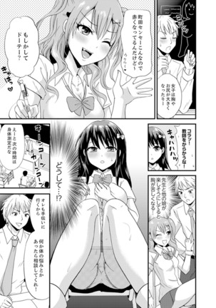 Densha no Naka de Mitchaku Sawari kko!?~ Seito to Nurunuru Renshuu Ecchi Page #76