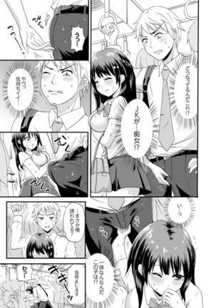 Densha no Naka de Mitchaku Sawari kko!?~ Seito to Nurunuru Renshuu Ecchi Page #6
