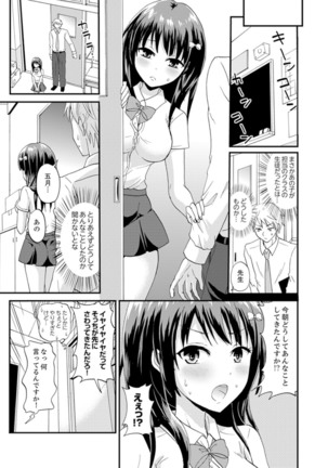 Densha no Naka de Mitchaku Sawari kko!?~ Seito to Nurunuru Renshuu Ecchi Page #14