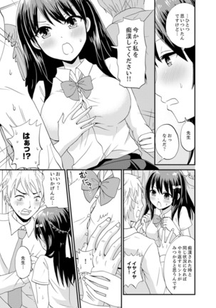 Densha no Naka de Mitchaku Sawari kko!?~ Seito to Nurunuru Renshuu Ecchi Page #26