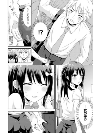 Densha no Naka de Mitchaku Sawari kko!?~ Seito to Nurunuru Renshuu Ecchi Page #5
