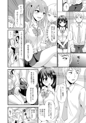 Densha no Naka de Mitchaku Sawari kko!?~ Seito to Nurunuru Renshuu Ecchi Page #95