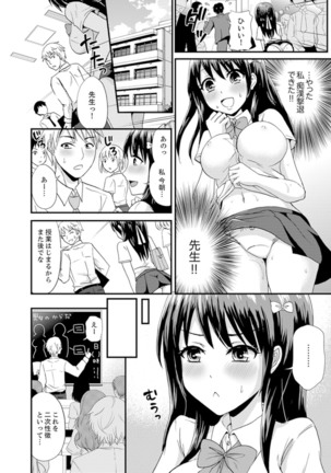 Densha no Naka de Mitchaku Sawari kko!?~ Seito to Nurunuru Renshuu Ecchi Page #75