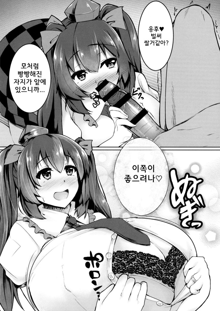 My Sweet Honey Hatate  | 마이 스윗 허니 하타테