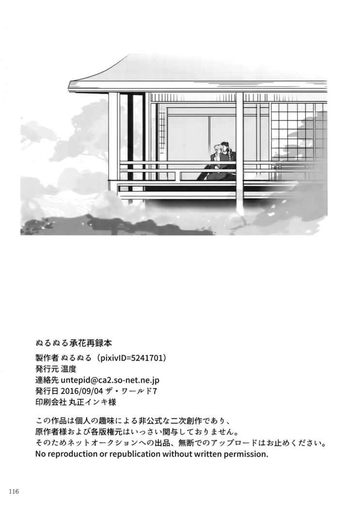 NuruNuru Uketamawa Hana Sairoku-hon