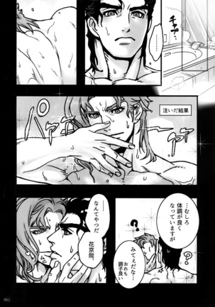 NuruNuru Uketamawa Hana Sairoku-hon Page #61