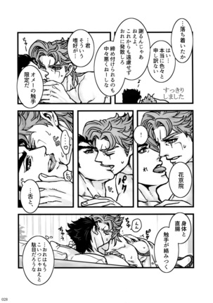 NuruNuru Uketamawa Hana Sairoku-hon Page #27