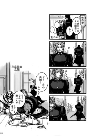 NuruNuru Uketamawa Hana Sairoku-hon Page #17