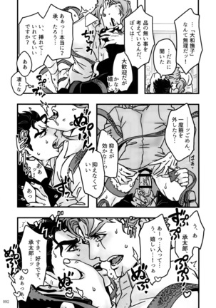 NuruNuru Uketamawa Hana Sairoku-hon Page #91