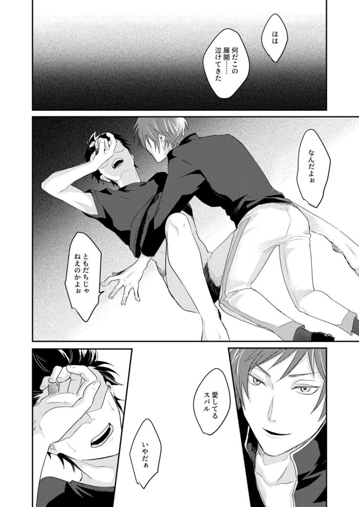 Sex Shinai to Modorenai | Kishi Sand