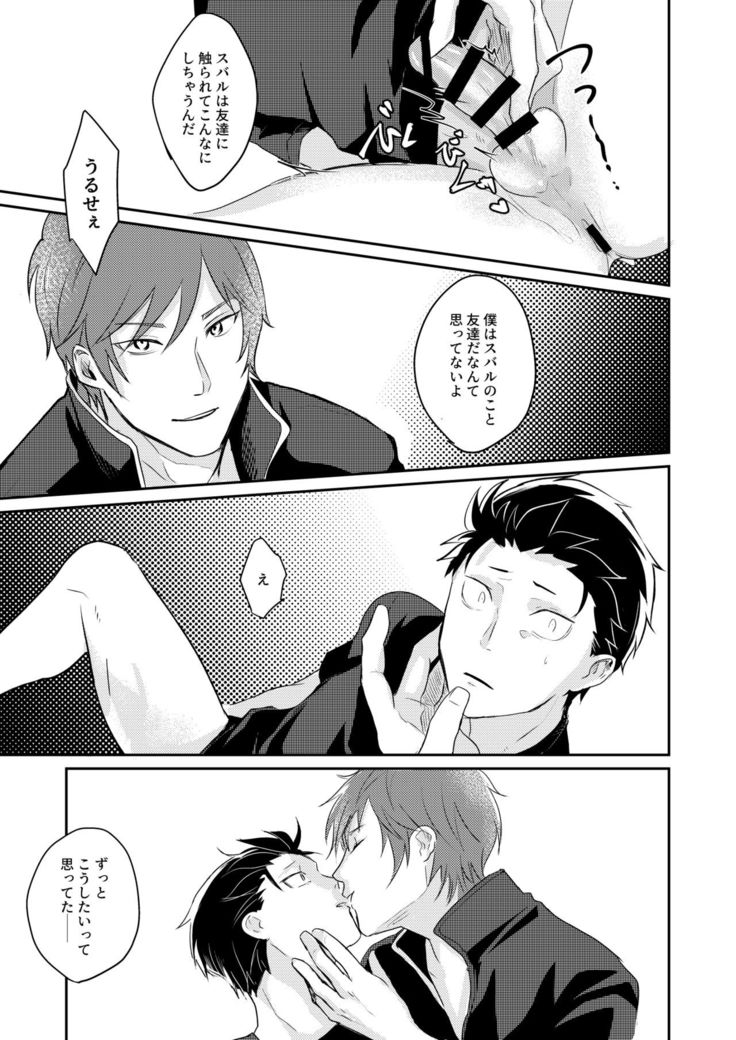 Sex Shinai to Modorenai | Kishi Sand
