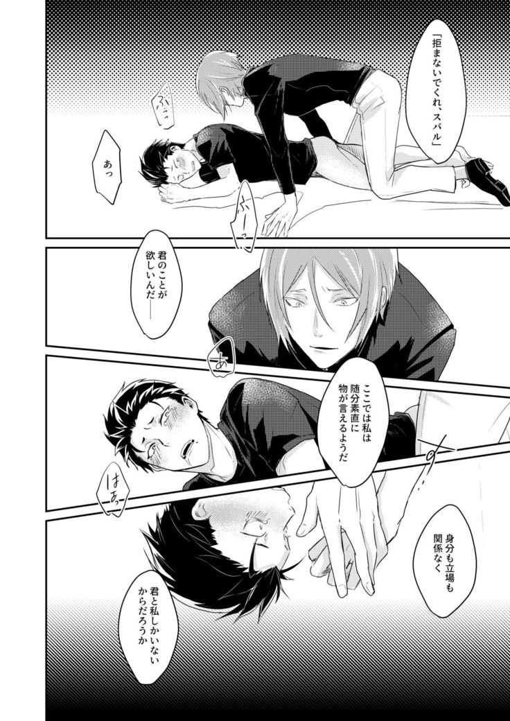 Sex Shinai to Modorenai | Kishi Sand