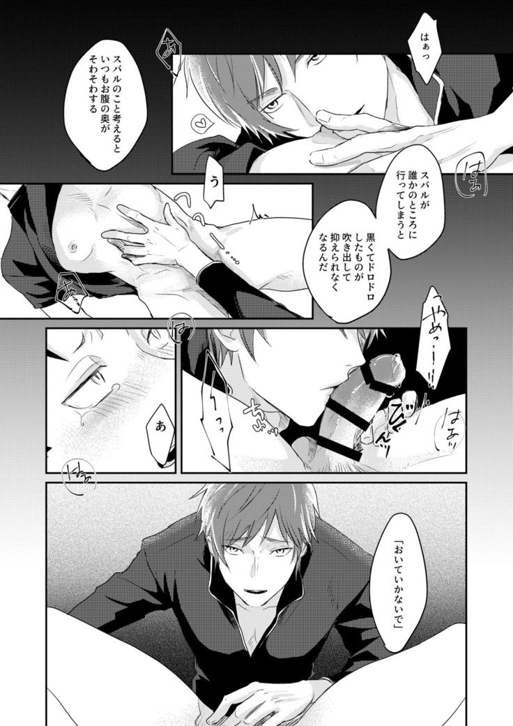 Sex Shinai to Modorenai | Kishi Sand