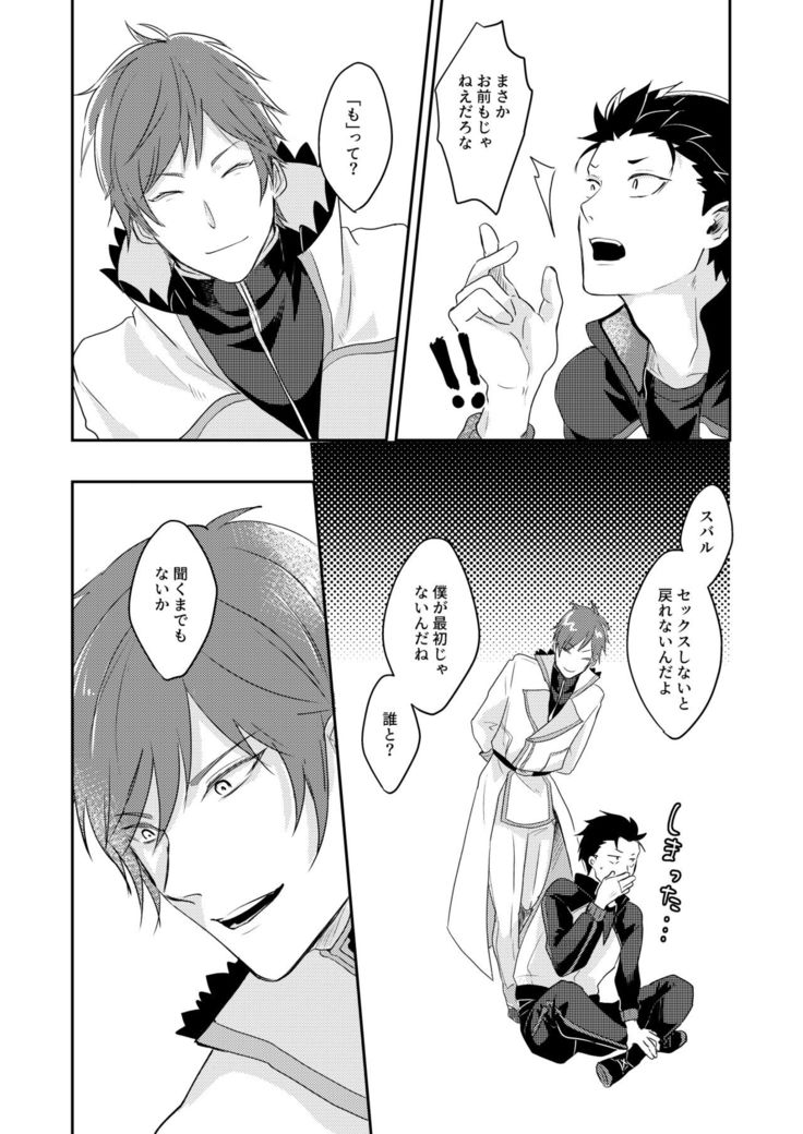 Sex Shinai to Modorenai | Kishi Sand