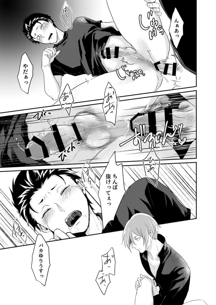 Sex Shinai to Modorenai | Kishi Sand