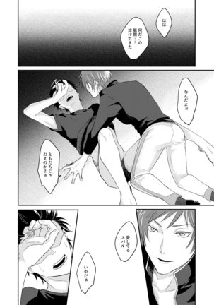 Sex Shinai to Modorenai | Kishi Sand Page #26