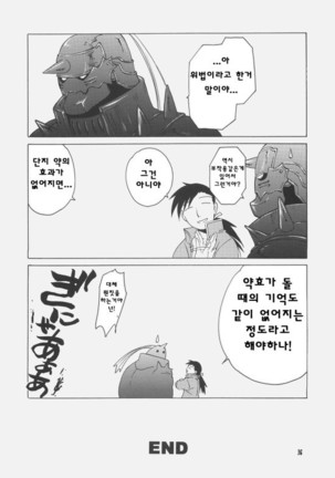 ED x WIN 1.5 Page #16