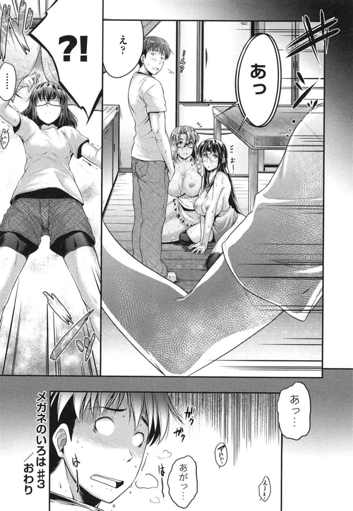 Megane no Shohousen