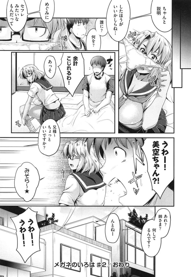 Megane no Shohousen