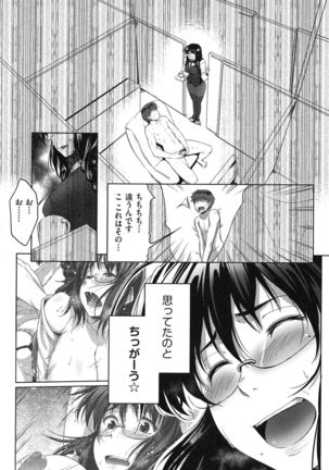 Megane no Shohousen Page #154