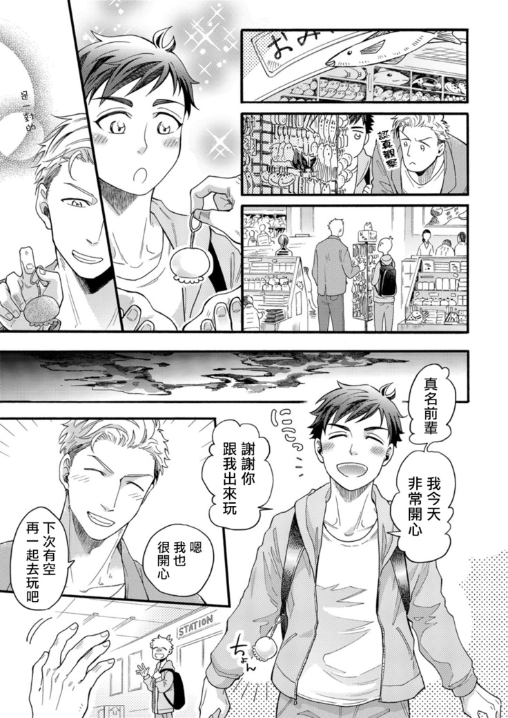 玩偶装路人奸NTR～沉溺于熊先生的凶器带来的快乐～ 01-02 Chinese
