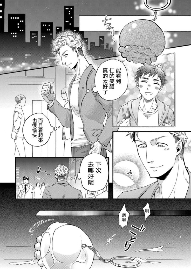 玩偶装路人奸NTR～沉溺于熊先生的凶器带来的快乐～ 01-02 Chinese