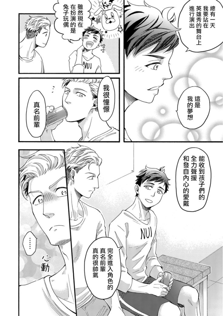 玩偶装路人奸NTR～沉溺于熊先生的凶器带来的快乐～ 01-02 Chinese
