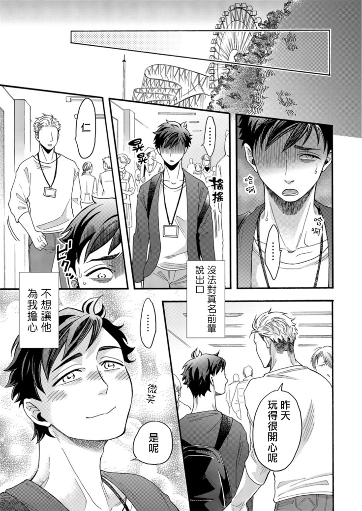 玩偶装路人奸NTR～沉溺于熊先生的凶器带来的快乐～ 01-02 Chinese