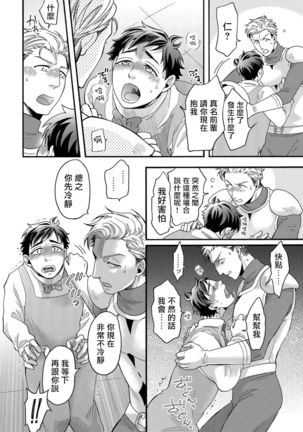 玩偶装路人奸NTR～沉溺于熊先生的凶器带来的快乐～ 01-02 Chinese Page #40